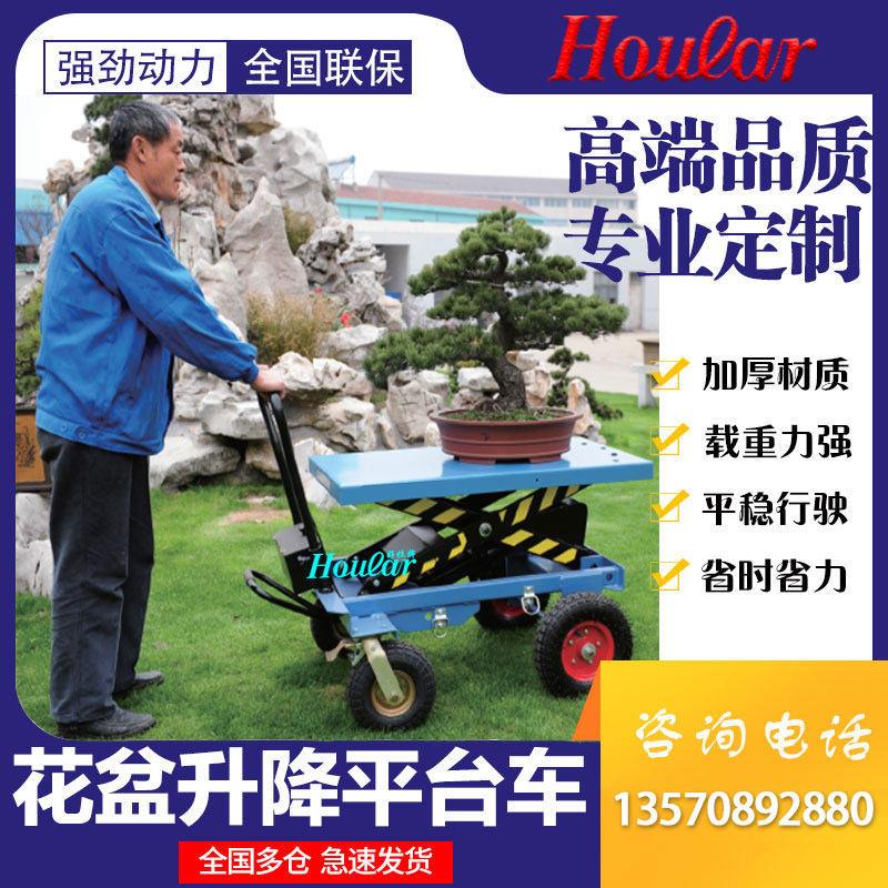 升降平台车500kg草坪移动盆景搬运车液压手推升高花盘升降车