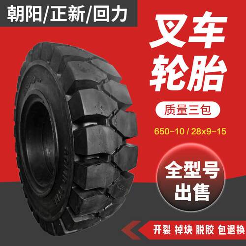 厂家叉车23×10–12实心胎200×50–10杭叉电铲3.5t23*10–12
