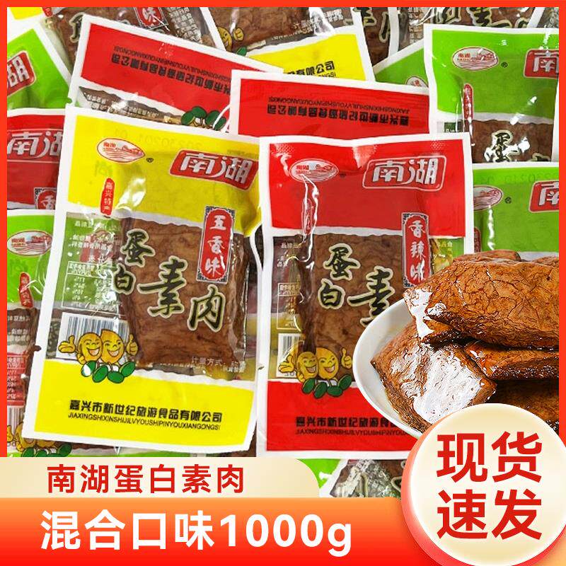 嘉兴特产南湖蛋白素肉500g手撕素肉豆干豆制品素食休闲零食