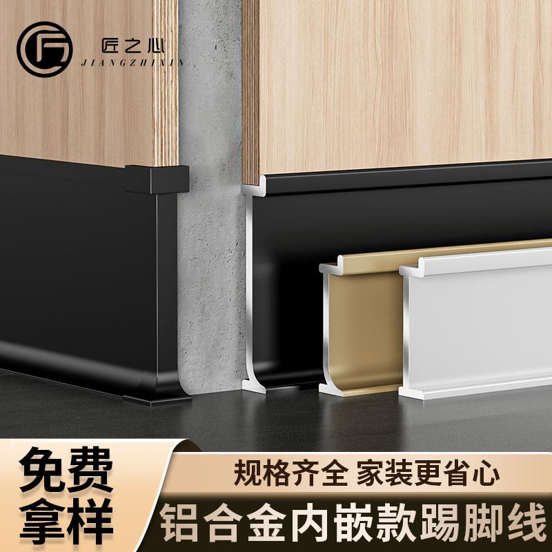 铝合金内嵌踢脚线嵌入式隐形地脚线极窄墙角线护墙板不锈钢贴脚线