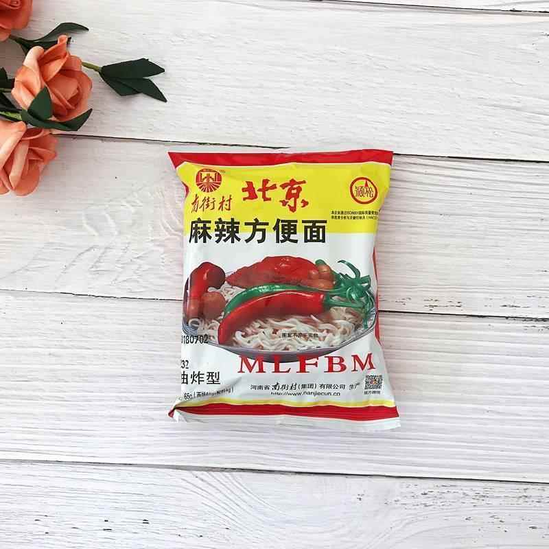 南街村北京方便面65g*40包麻辣方便面整箱装老包装干吃面干脆面