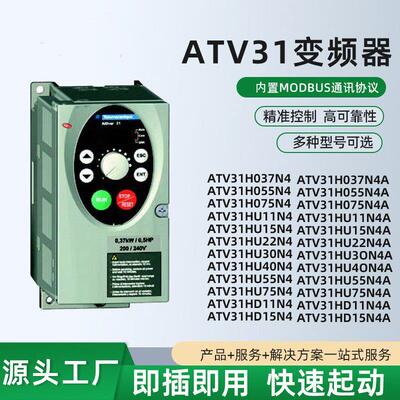 变频器ATV31HU22N4/HU30N4/HU40N4/HU55N4/HU75N4/HD11N4/HD15N4A