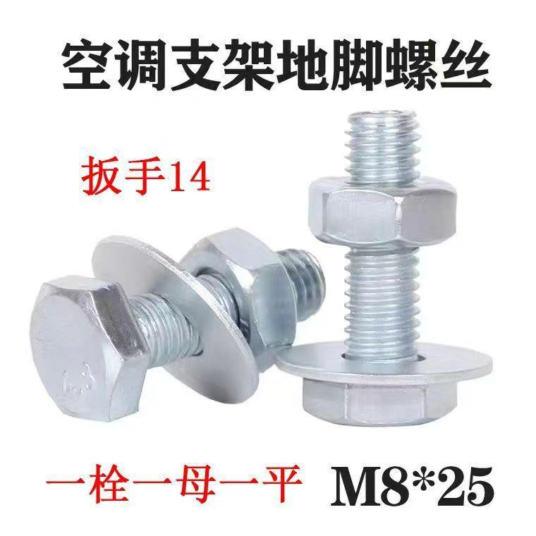 镀锌空调外机机脚螺丝空调支架螺丝空调外机底角地脚螺丝大全M810