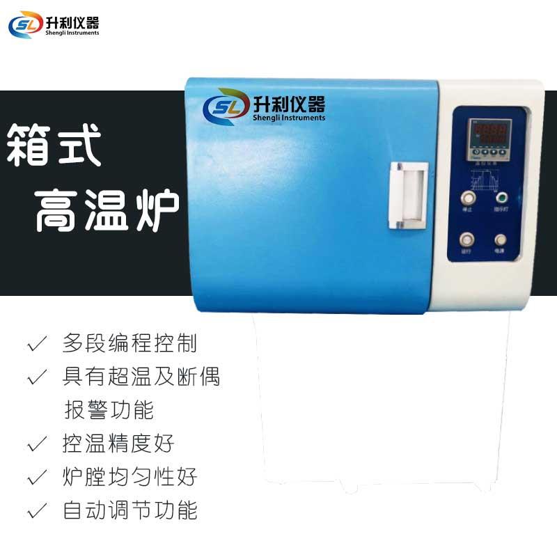 升利仪器微型箱式高温马弗炉实验室电炉工业烤箱智能耐火高温烧结