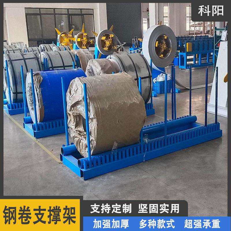 工业钢卷板架钢卷支撑架五金放置架钢卷底座拉钢卷架子钢卷托架H