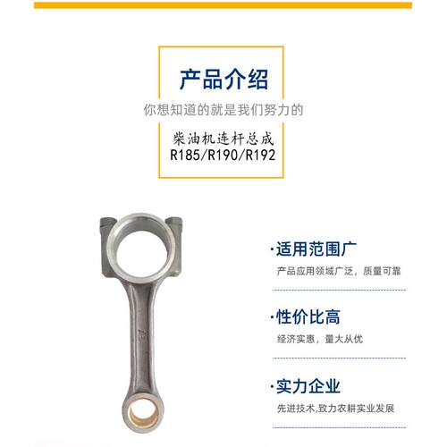 常州常柴柴油机连杆 r185em185r190r192单缸柴油机连杆总成跨境