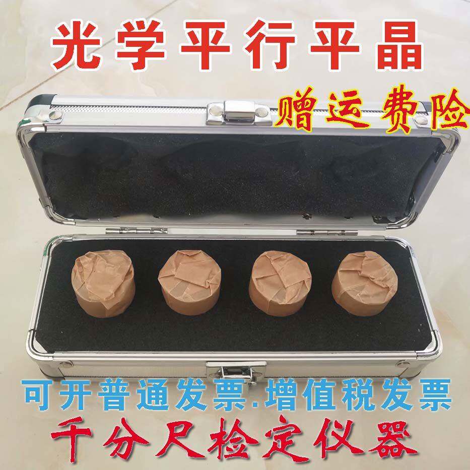 高精度光学平行平晶千分尺平行度检测工具精品一级标准平面平镜