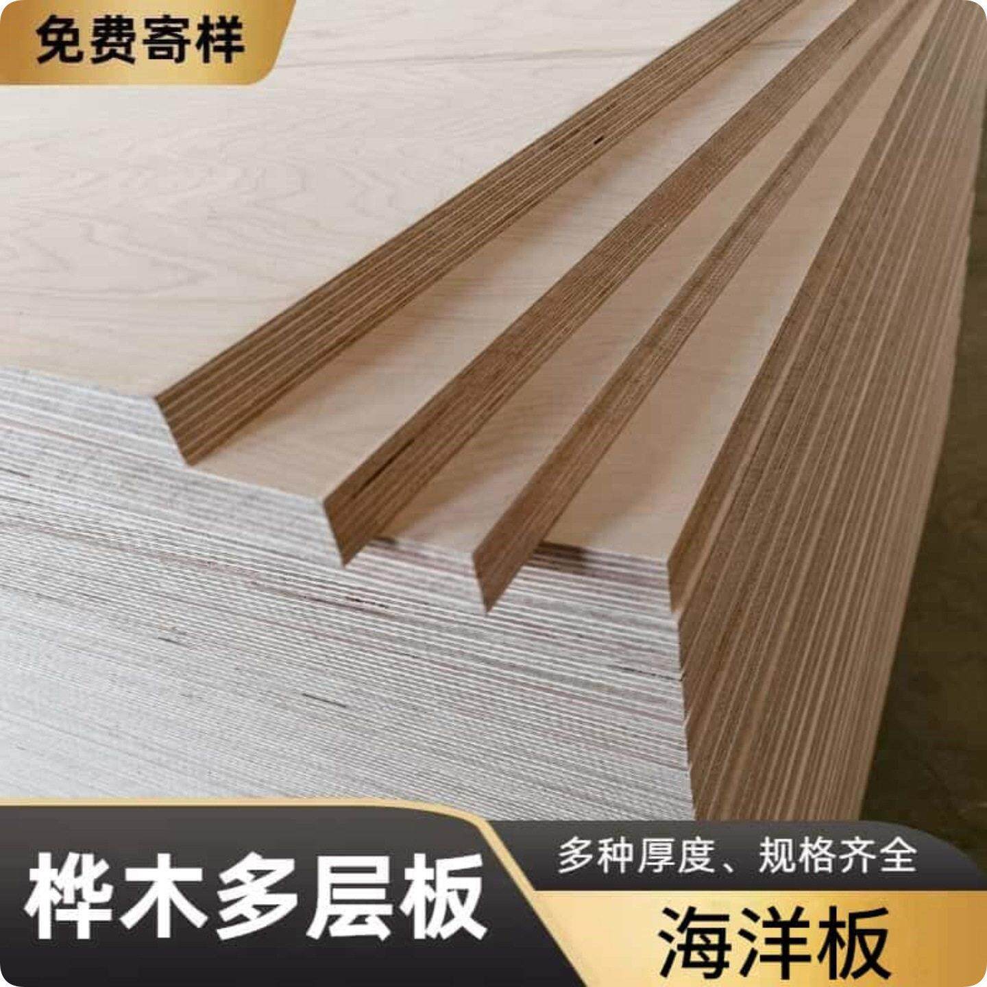 全桦木海洋板环保防潮端家具板多层板胶合木板家居护墙板