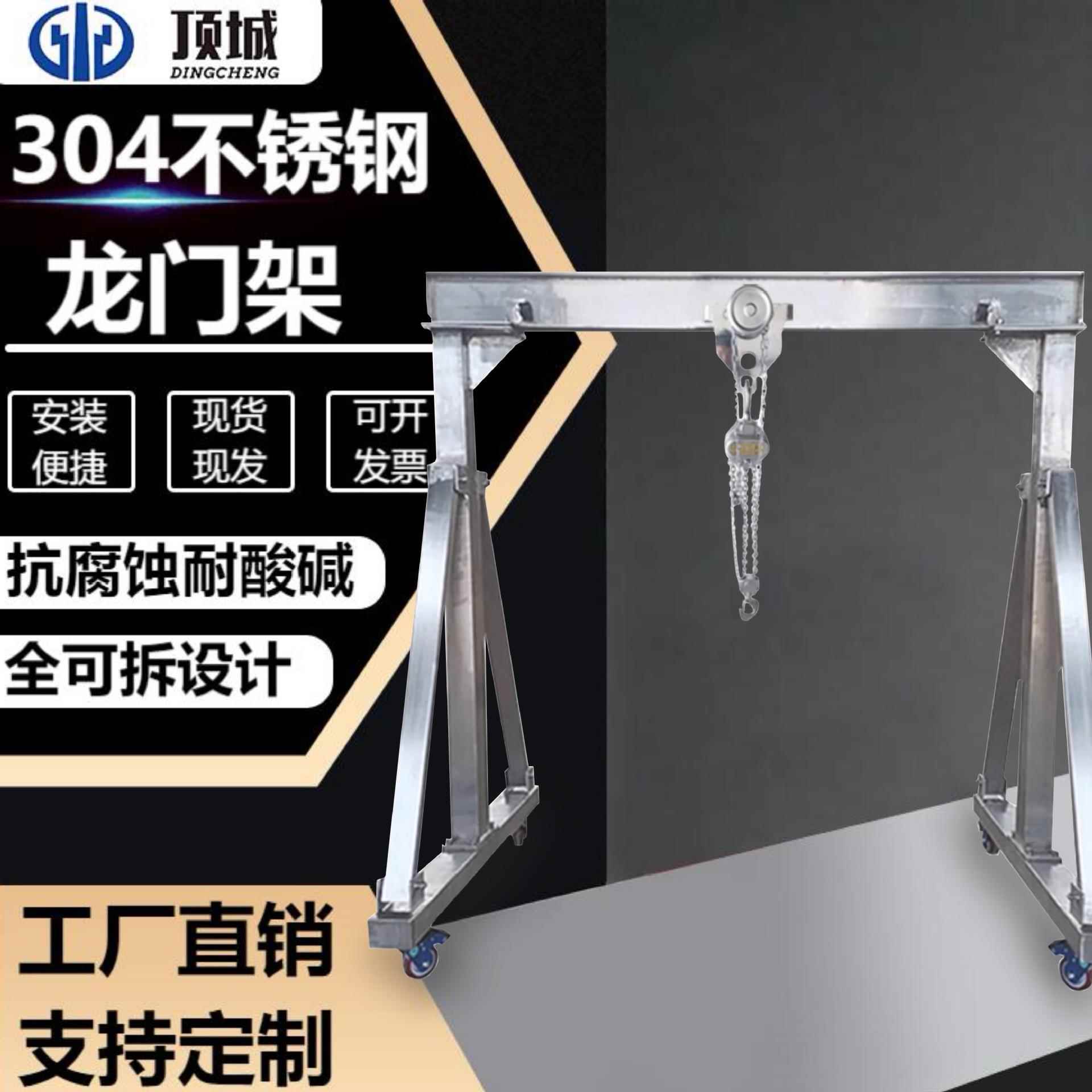04不锈钢龙门架耐腐蚀防生锈食品车间起重吊架移动式升降龙门吊