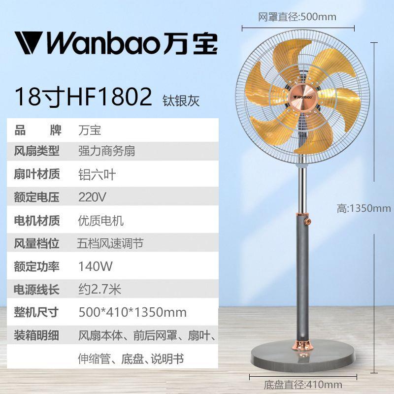 万宝电风扇落地扇商用大风力机械式家用办公客厅升降摇头风扇