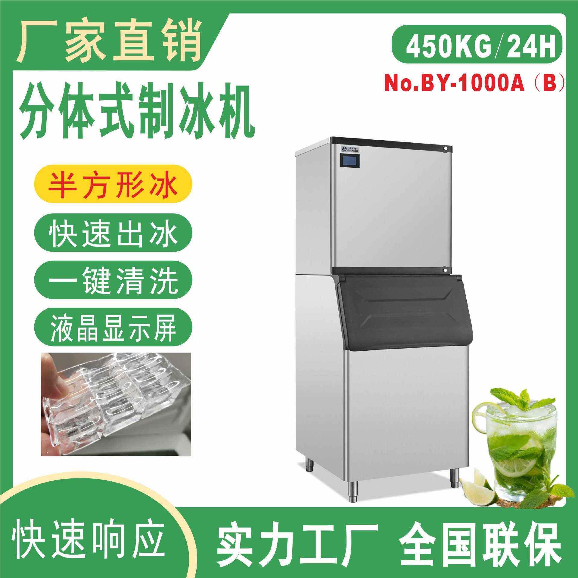BY-1000半方形冰制冰机商用全自动火锅店450kg海鲜三文鱼刺身用
