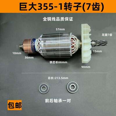 巨大JD355-1转子 355-2切割机转子 350钢材机定子劲将7齿精品配件
