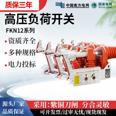 fkn12-12RD/630/125户内隔离真空负荷开关10kv挂墙压气式开关