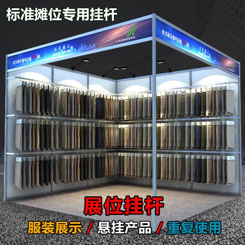 展会展示架服装挂杆铝合金支架展位布展搭建托架展板用品奥克展示
