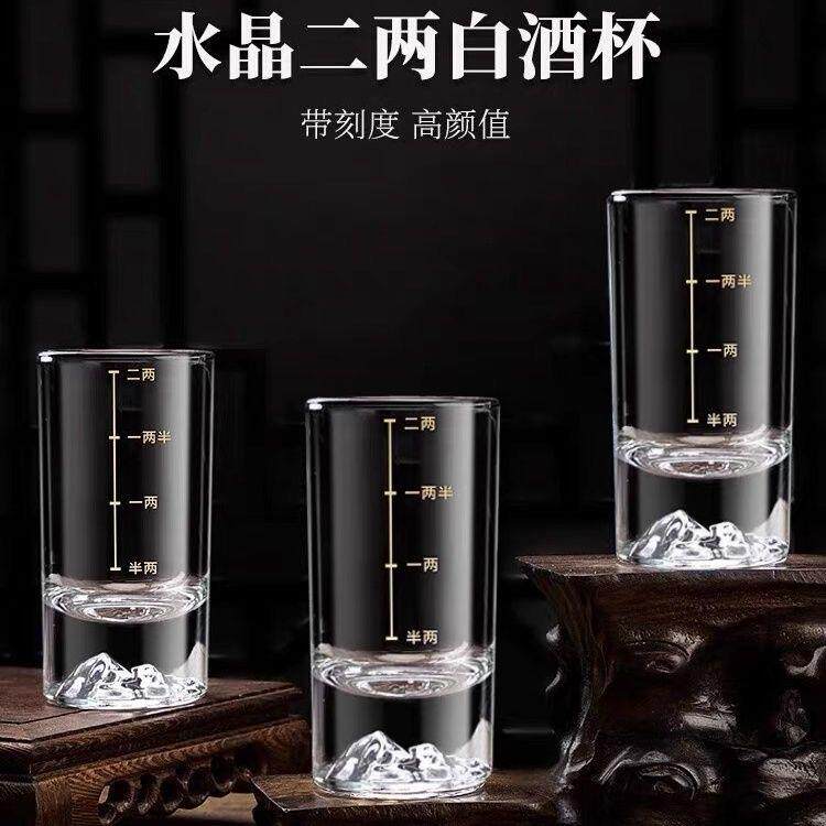 冰山底二两白酒杯家用带刻度酒具高颜值酒盅招待烈酒杯中式玻璃杯