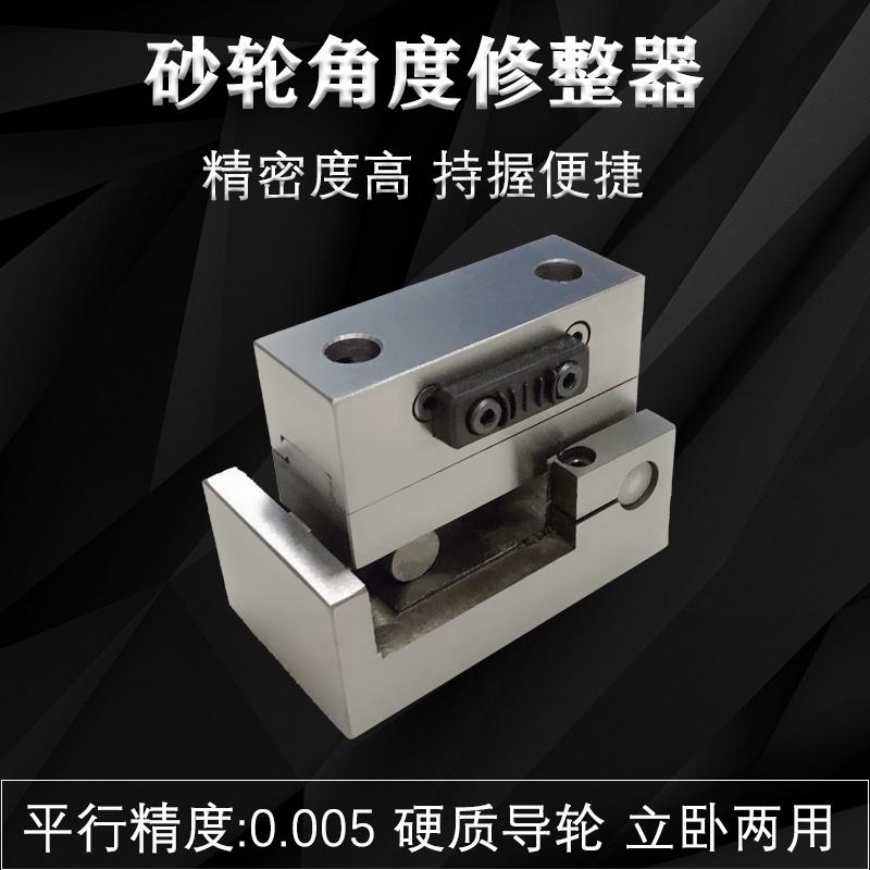 角度修整器手持AP50台湾精展砂轮磨床斜度器万能成型器洗石器AP60