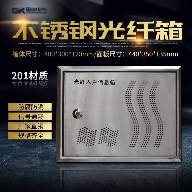 304不锈钢光纤箱入户箱信息箱弱电箱布线箱家用暗装400*300*120mm