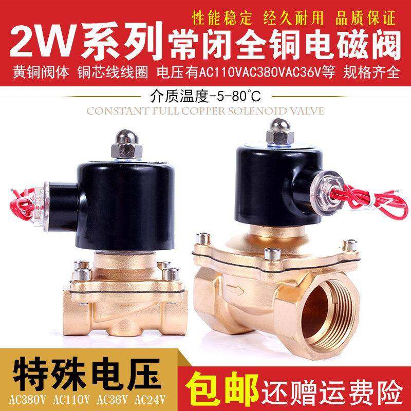 电磁阀 水阀 气阀铜阀2分3分4分6分1寸等AC380V 110V AC24VAC36V,标准件/零部件/工业耗材,气阀,淘宝优惠券,粉丝福利购,淘宝优惠卷