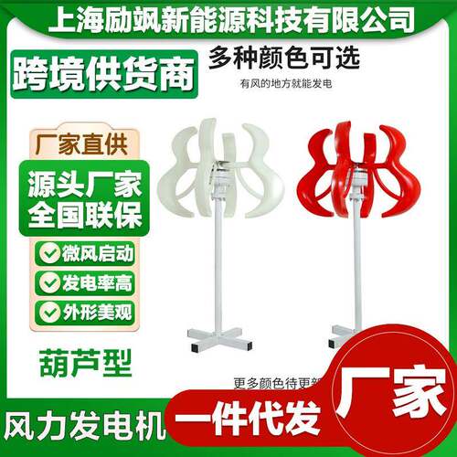 厂家直销 宝葫芦 红灯笼风力发电机 垂直轴风力发电机 微风启动