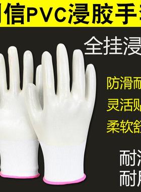 创信P358pvc满挂耐磨手套劳保防护加厚防水防滑耐油全浸胶皮工作