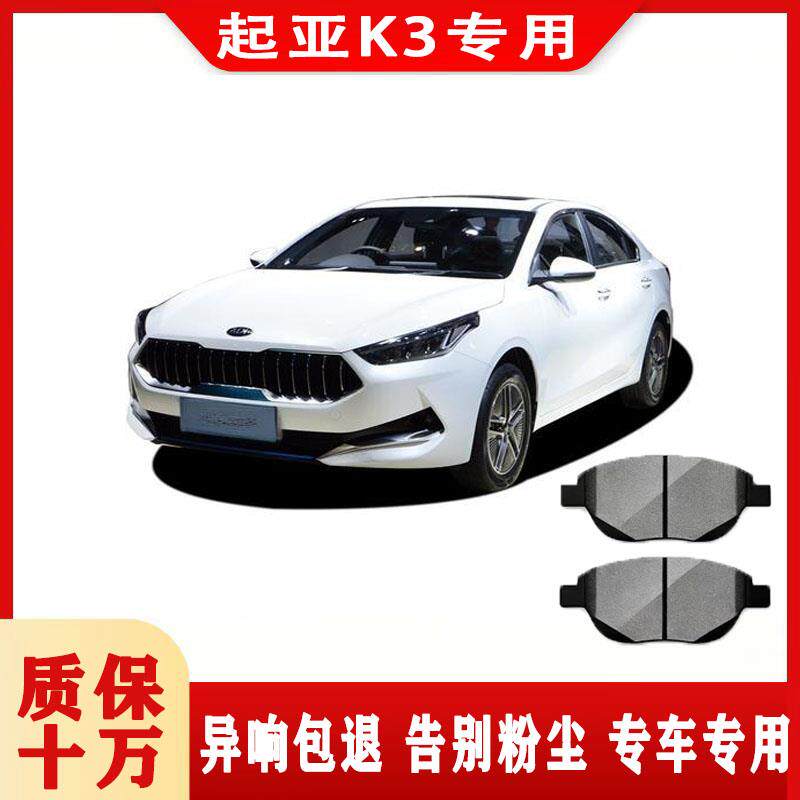 起亚K3刹车片前后轮原厂原装陶瓷汽车刹车皮制动片1.4T 1.6l 1.8l