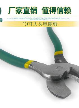 供应10寸大头电缆剪250mm重型电缆剪电缆钳断线钳