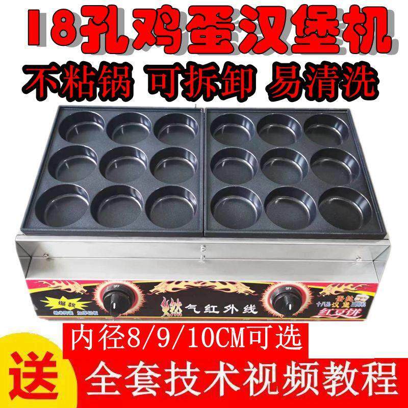 商用鸡蛋汉堡铁板一体机18孔燃气摆摊肉蛋堡烤冷面手抓饼小吃机器
