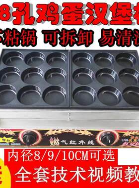 商用鸡蛋汉堡铁板一体机18孔燃气摆摊肉蛋堡烤冷面手抓饼小吃机器