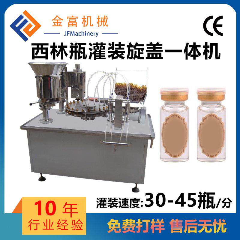 安瓶灌装一体机5-10ml西林瓶保健品精华液轧盖高精度出口全自动