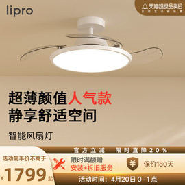 lipro 隐形风扇灯客餐厅吊扇灯家用简约现代电扇灯超薄智能风扇灯