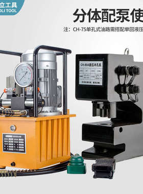 电动分体CH80/75A/100/200液压冲孔机超厚H型钢铁板角槽钢打孔器