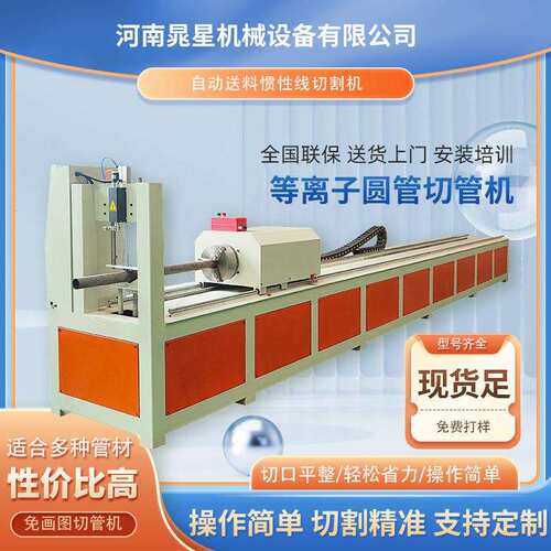 三轴等离子圆管切割机 金属不锈钢管铁管自动送料相贯线切管机
