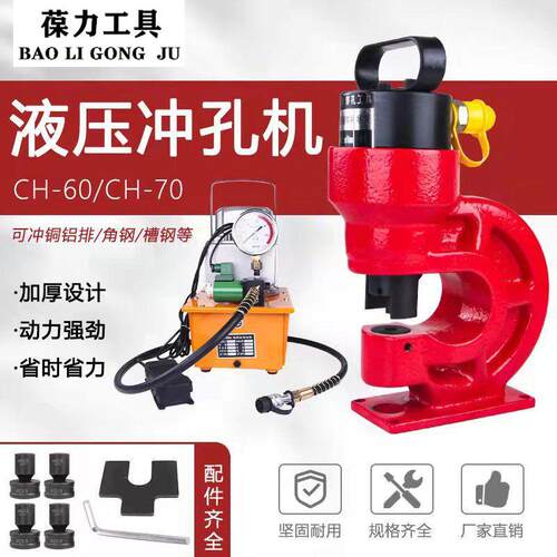 液压冲孔机角铁槽钢钢铁板冲孔机CH-6070铜铝排开孔器电动打孔机