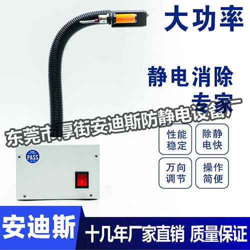 AD-203B感应离子风蛇感应式桌面离子风蛇风咀消除静电快