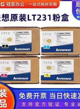 原装联想LT231K粉盒 M C Y黑色红色青色黄色墨粉盒CS2310N 3310DN