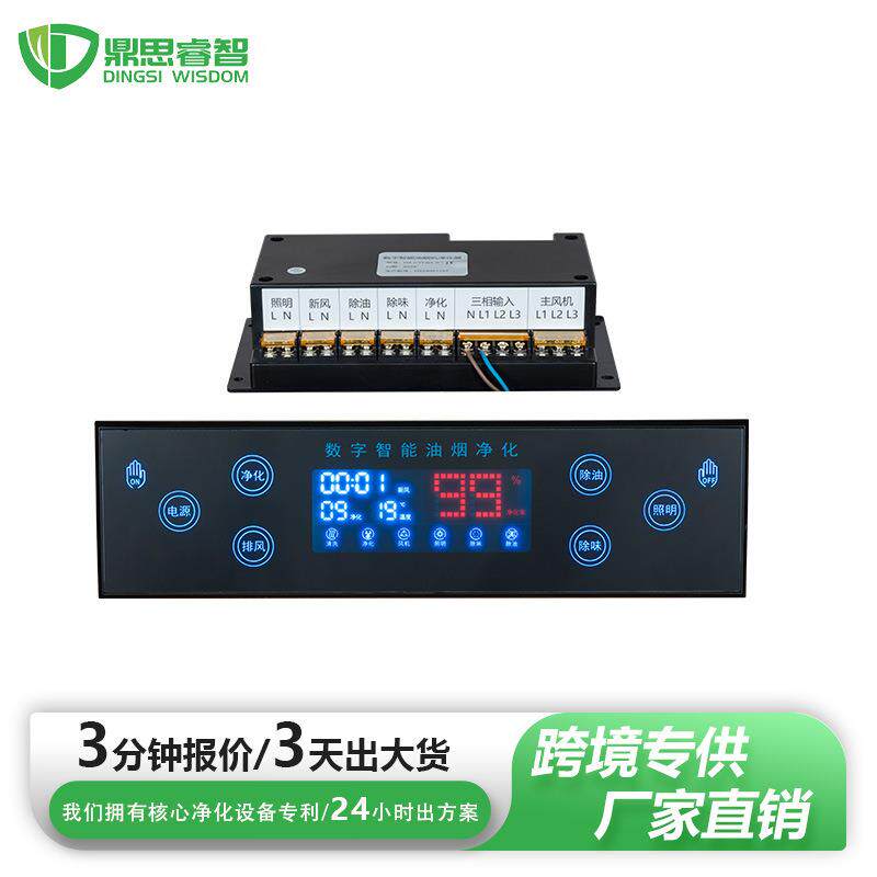 跨境商用烟机触摸屏商用油烟净化一体触摸控制屏Controlpanel