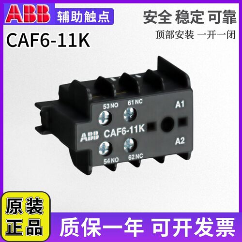 ABB交流接触器辅助接触点CAF6-11K适配K6-22Z KC6-31Z 40E 1开1闭
