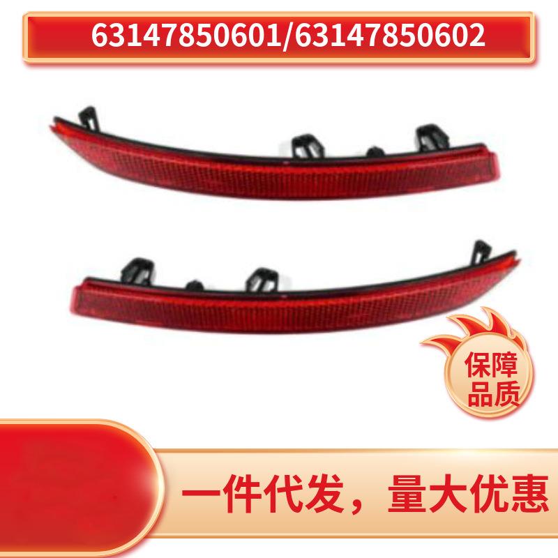 6314785060163147850602适用于宝马2系F45后杠反光条