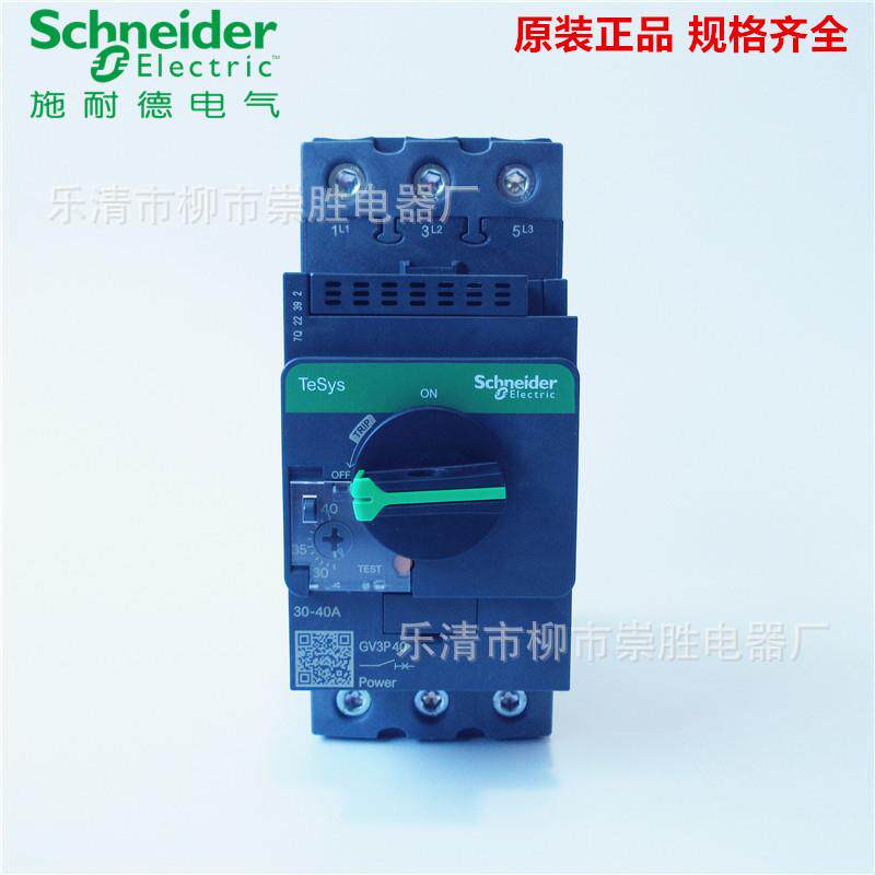 法国原装 电动机断路器GV3P40 25~40A旋钮式马达保护开关