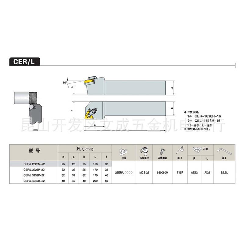 螺纹车刀CER/L-2525M/3225P/3232P/4040R-22