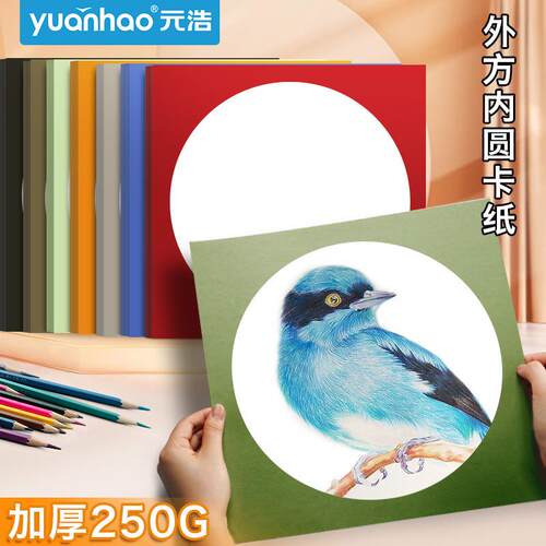 彩色画框外方内圆内方手工美术儿童绘画背景装裱镜面方形边框卡纸