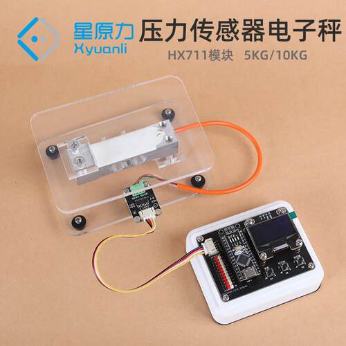 5/10KG HX711称重压力传感器套装DIY电子称支架HX711模块秤盘秤架