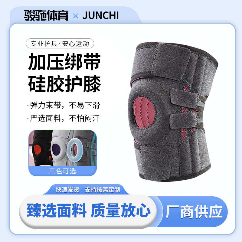 半月板运动护膝硅胶减震稳定髌骨护膝支撑条魔术贴可调节舒适透气