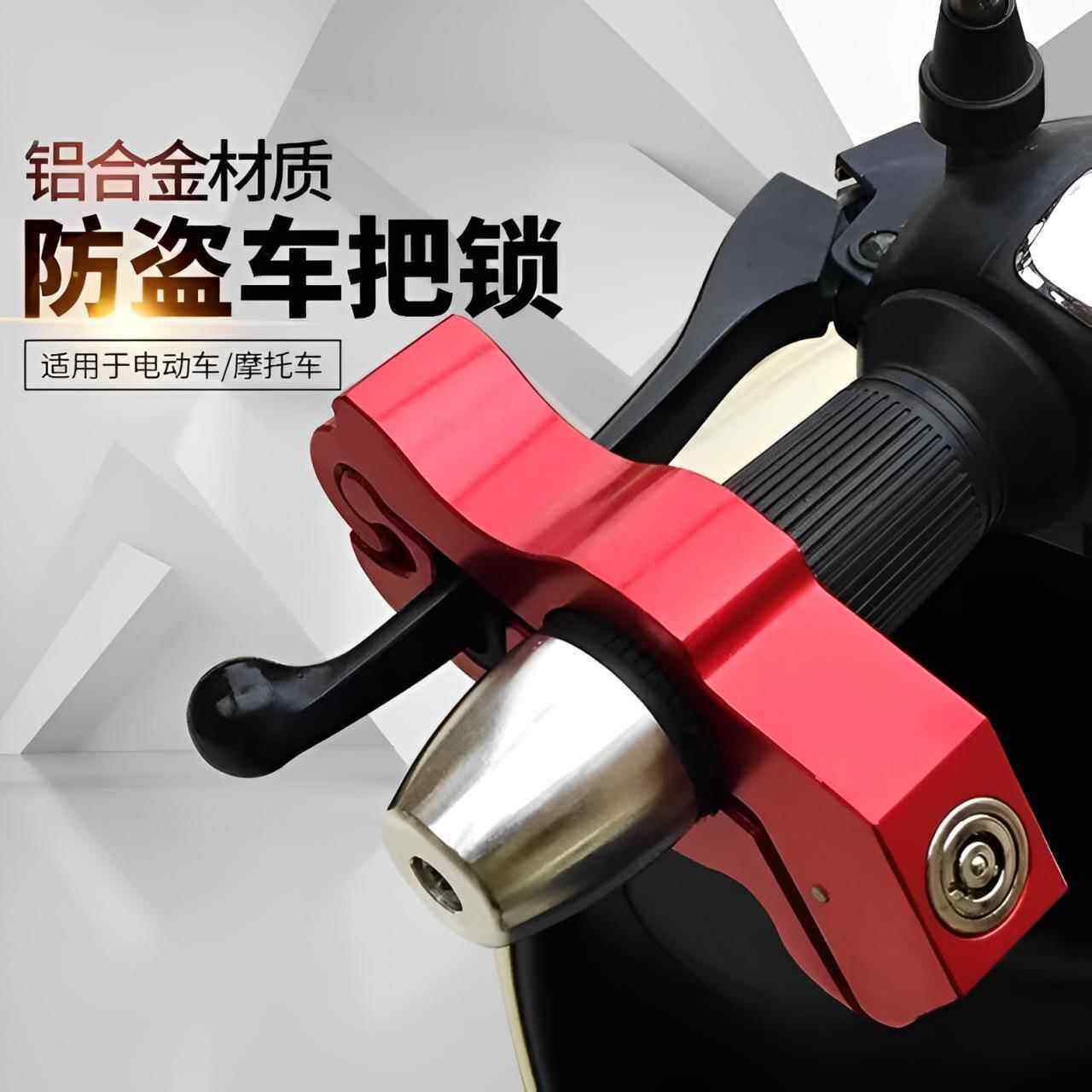 摩托车锁改装踏板车手把防盗锁电动车车把牛角锁铝合金车把锁警报