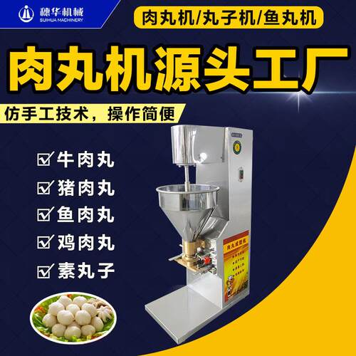 穗华肉丸机商用全自动牛肉猪肉鱼丸成型机不锈钢素菜土豆丸子设备