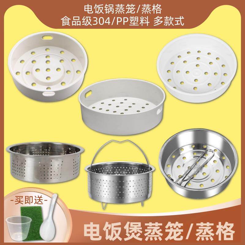 电饭煲蒸笼04不锈钢 家用电饭锅蒸架盘蒸格圆形塑料篦子蒸饭笼屉