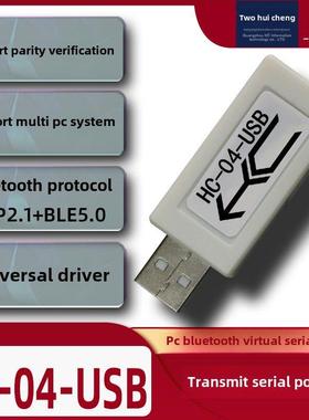 汇承HC-04-USB转蓝牙SPP2.1&BLE5.0双模虚拟串口模块兼容HC-05/06