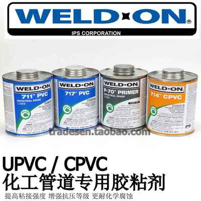 UPVC胶水CPVC塑料管道胶粘剂P70清洁剂711 717 714 724水管PVC胶