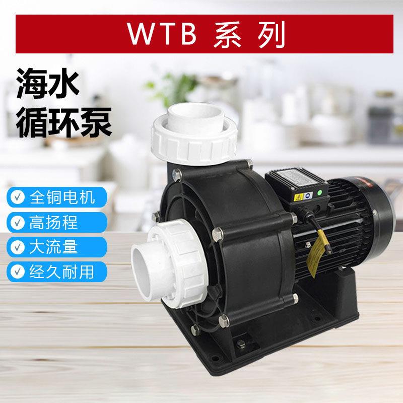 凌霄养殖设备 WTB400T凌霄泵大流量游泳池循环水泵海水专用泵鱼池