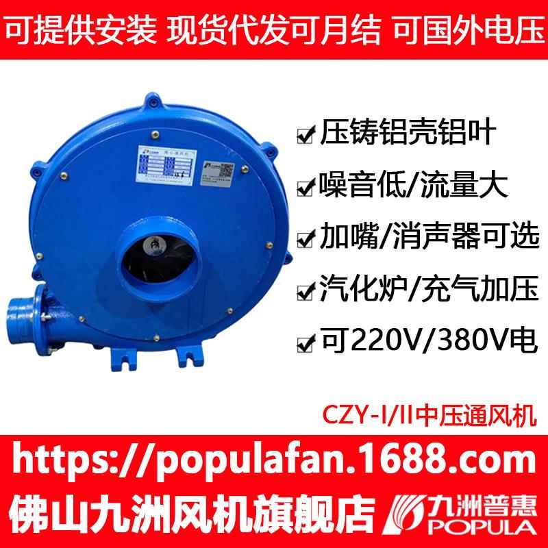 中压风机CZY压铸成型铝壳铝叶低噪音物料输送机械配套
